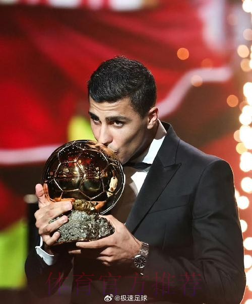 记者:罗德里获奖实至名归 皇马缺席显得小家子气 记者:罗德里获奖实至名归 皇马缺席显得小家子气